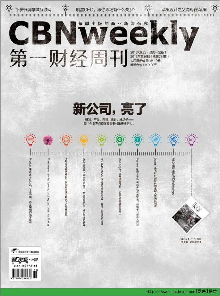 《第一财经周刊》2013年第36期.pdf