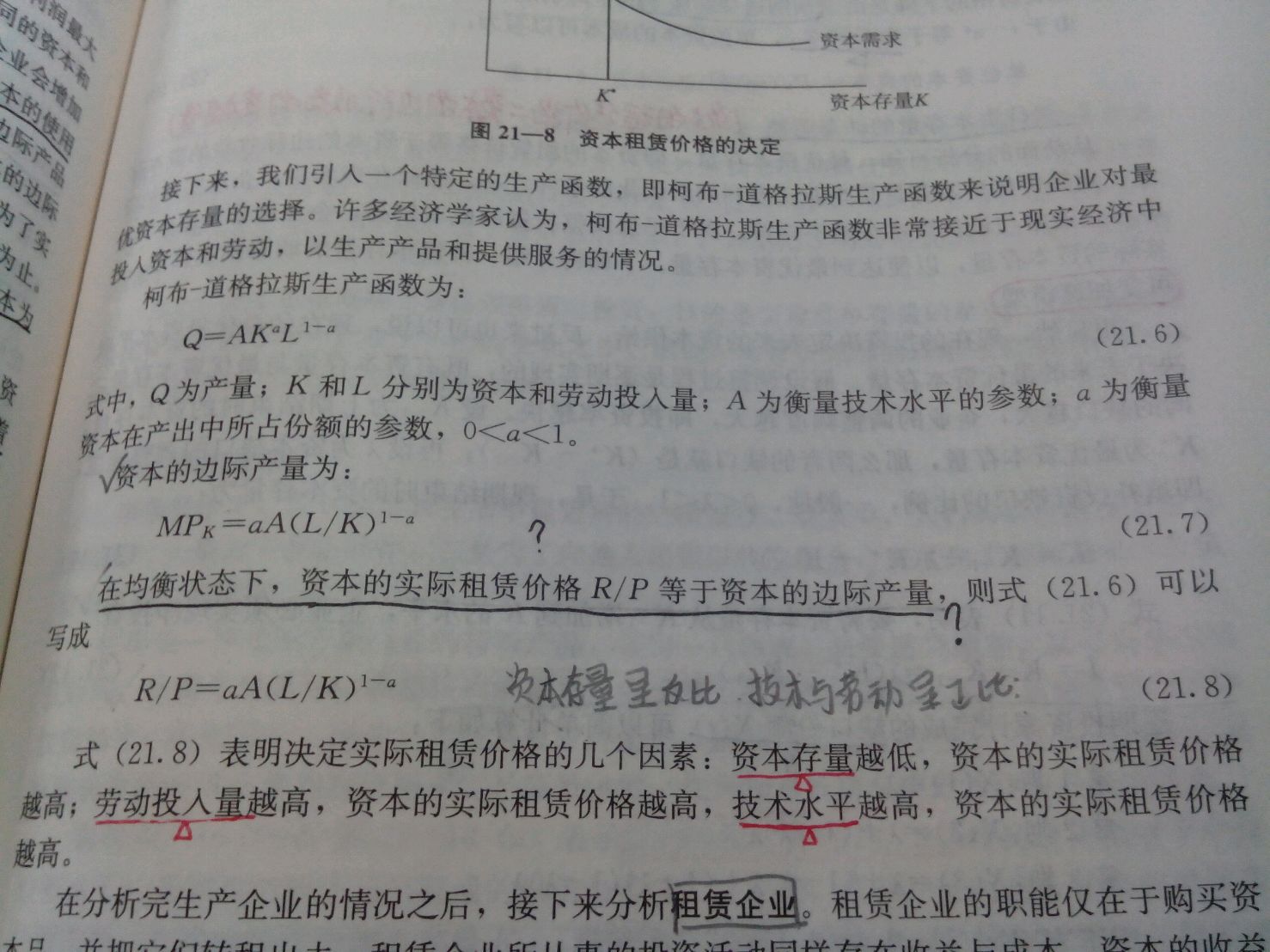 三,589页,怎么从柯布-道格拉斯生产函数推导到资本的实际租赁价格r