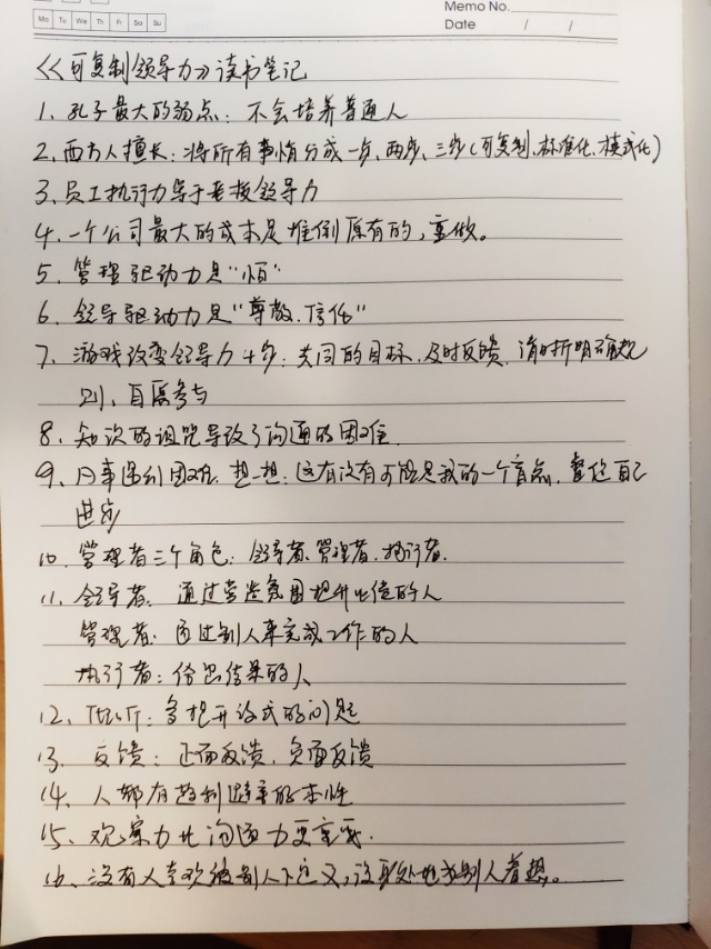 【学习笔记】《可复制领导力》读书笔记