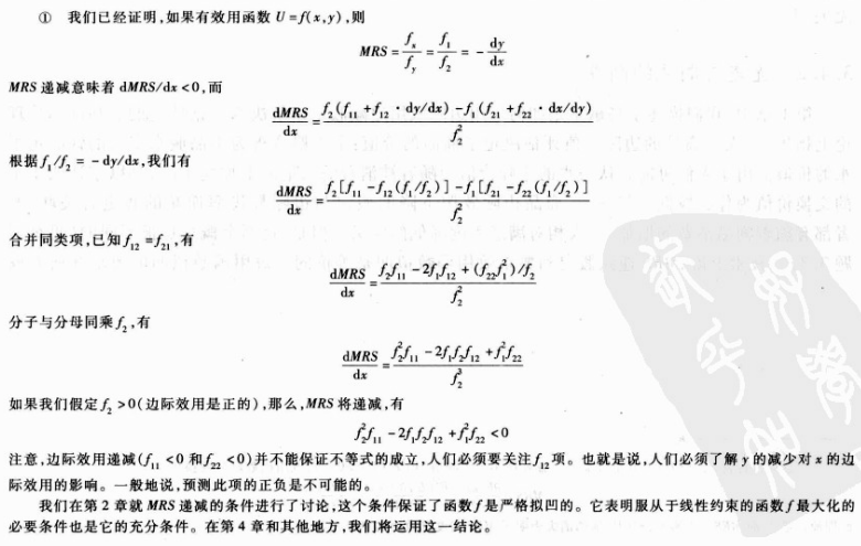是边际效用递减决定边际替代率递减吗