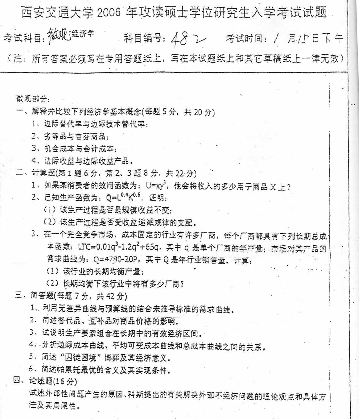 西安交通大学人口考研_西安交通大学考研(3)