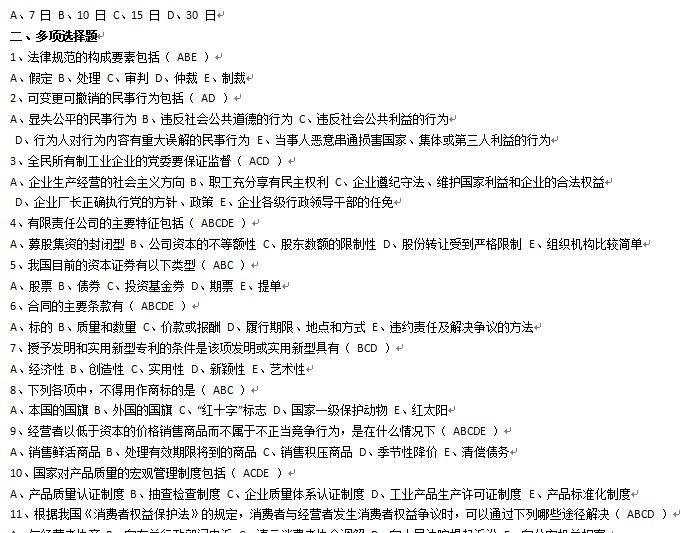 电大经济法律基础_经济法律基础题库 13电大经济法律基础_题库_经济法律基础-大学生计...