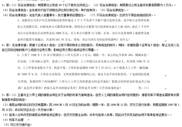 经济法学形成性考核册_经济法学形成性考核册相关新闻 图片 视频 网友讨论(2)