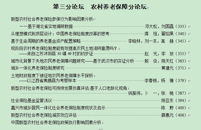 学养老总结_养老保险图片