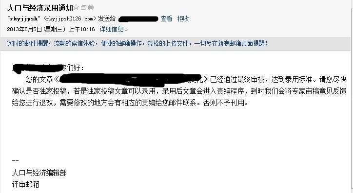 人口与经济投稿_第一篇文章,怒赞 人口与经济 ,不要版面费,还有稿费