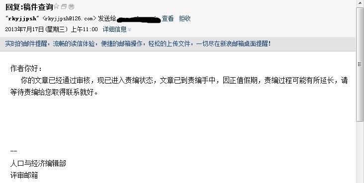 人口与经济 版面费_第一篇文章,怒赞 人口与经济 ,不要版面费,还有稿费