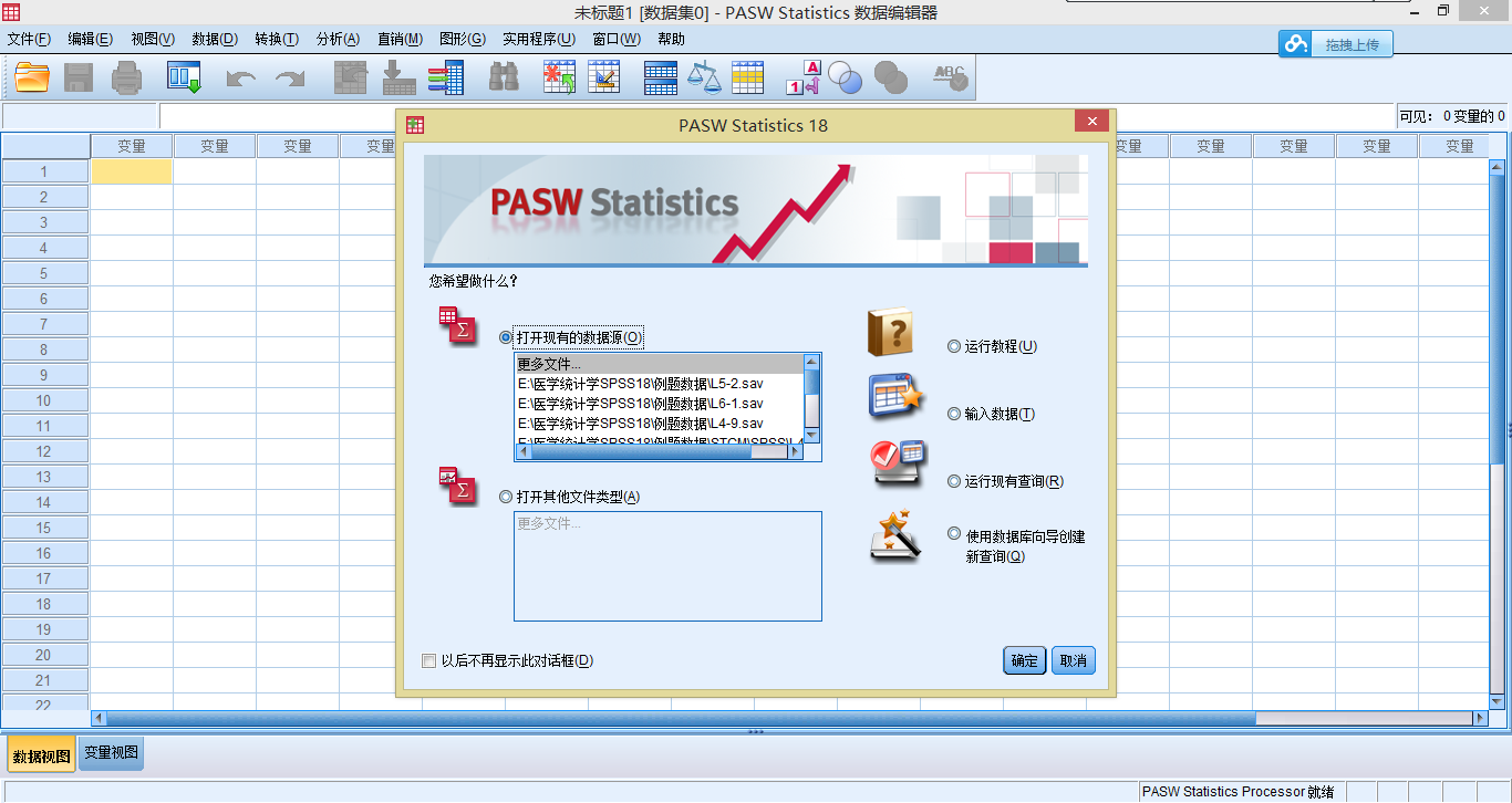 spss18.0统计学软件