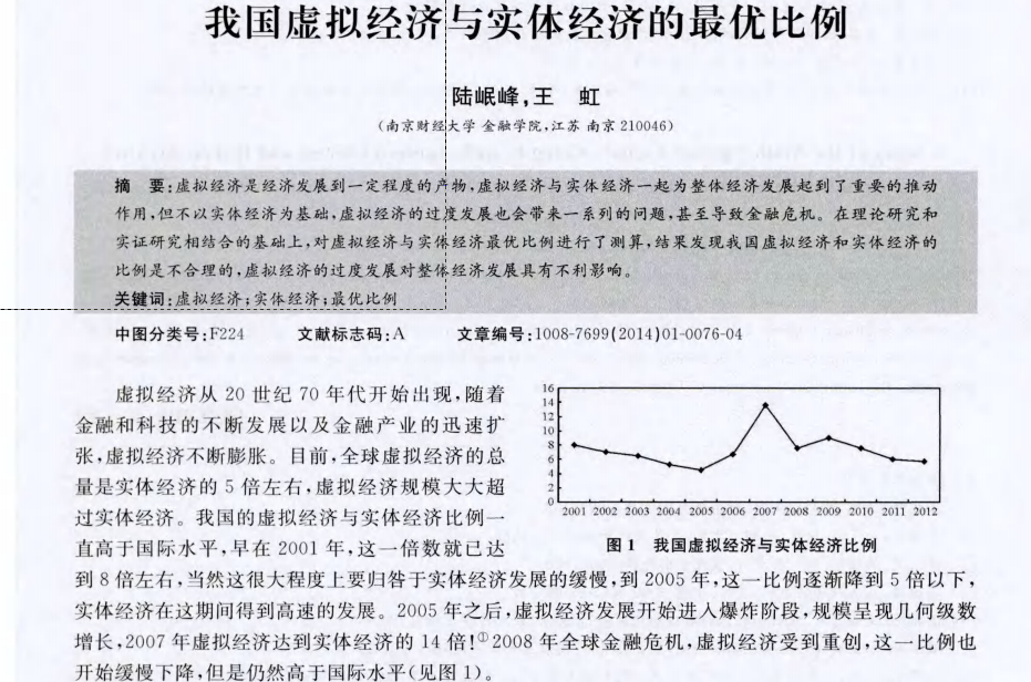 实体经济和虚拟经济比例总量_虚拟实体202