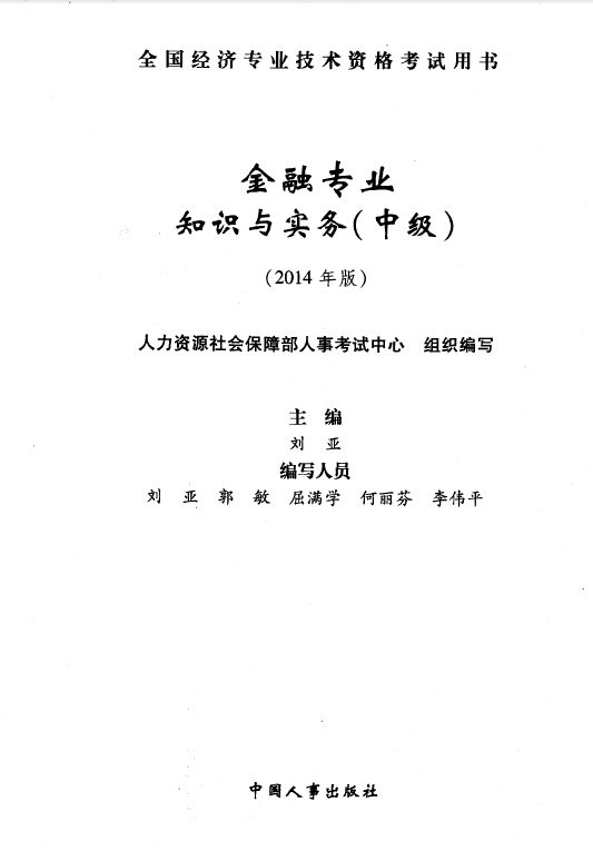 2019金融经济师书_中级经济师2015金融专业用书