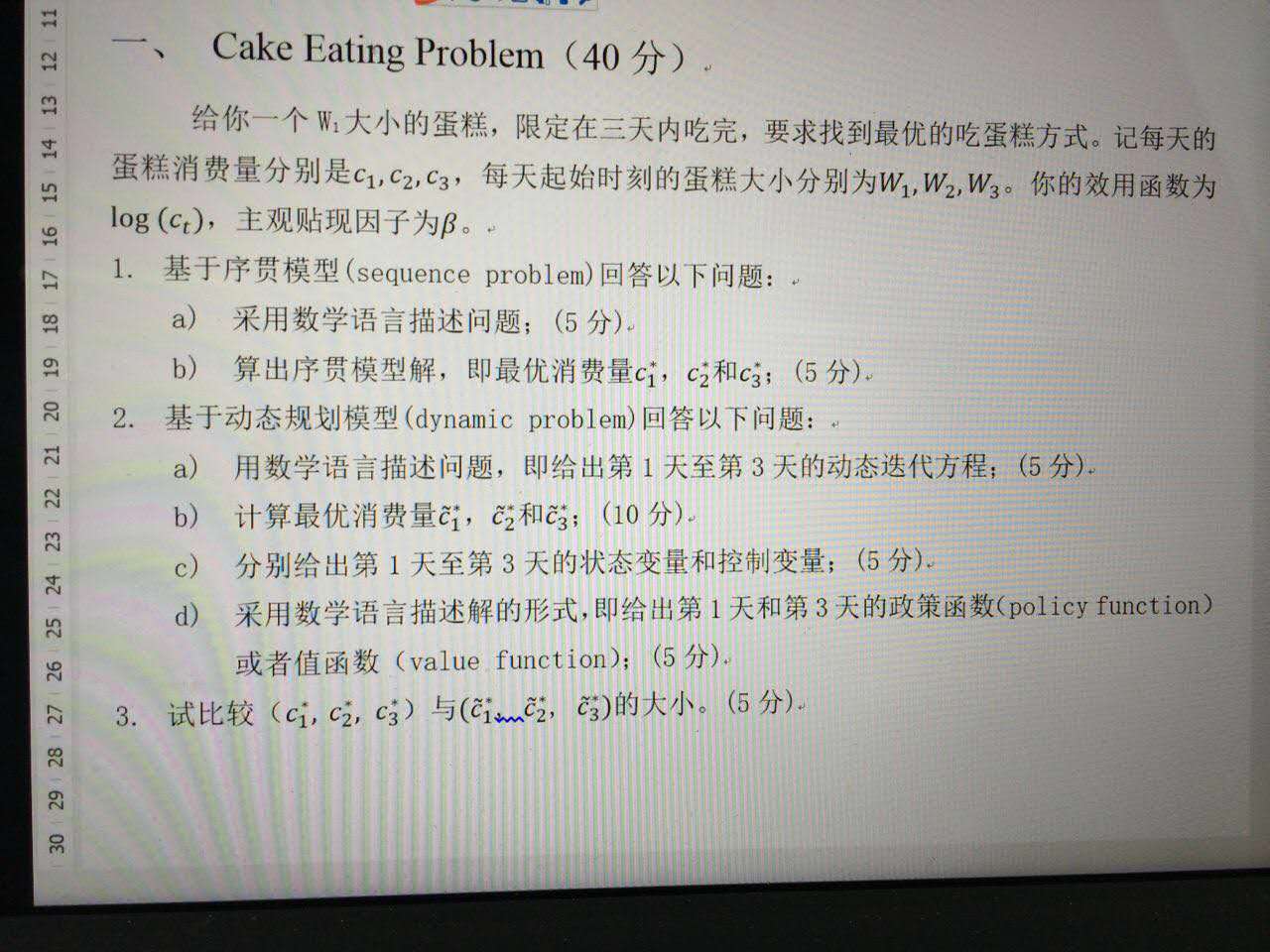 宏观经济总量分析完全是一种动态分析(2)