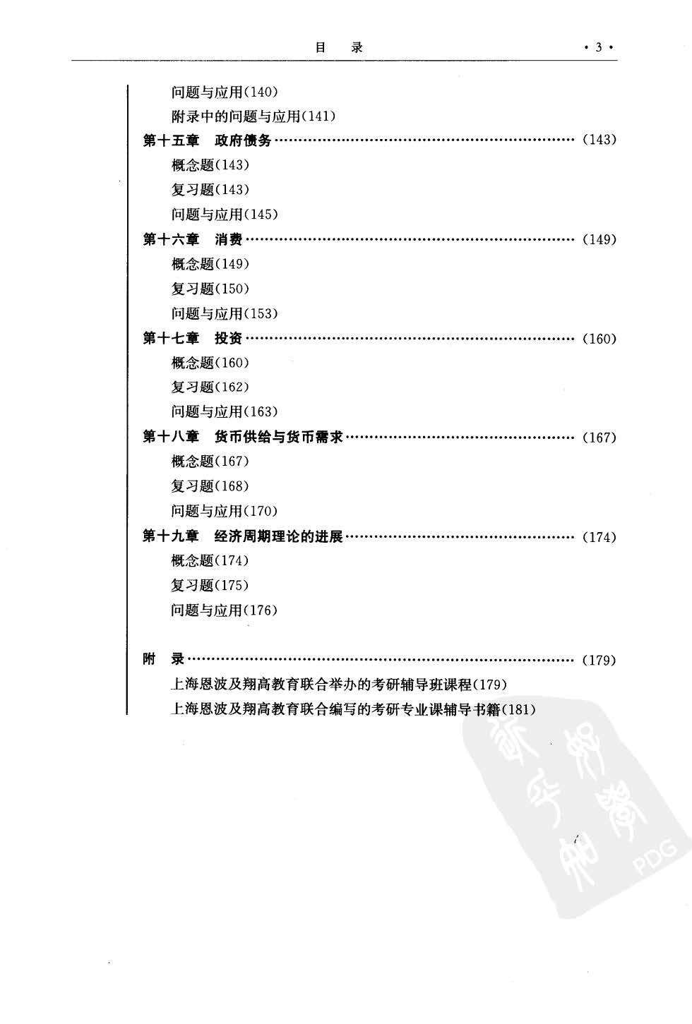 宏观经济学几个总量试题_宏观经济学思维导图(3)