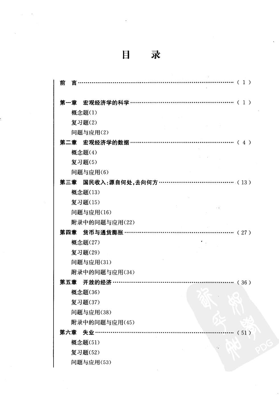 宏观经济学五个总量_宏观经济学图片(3)