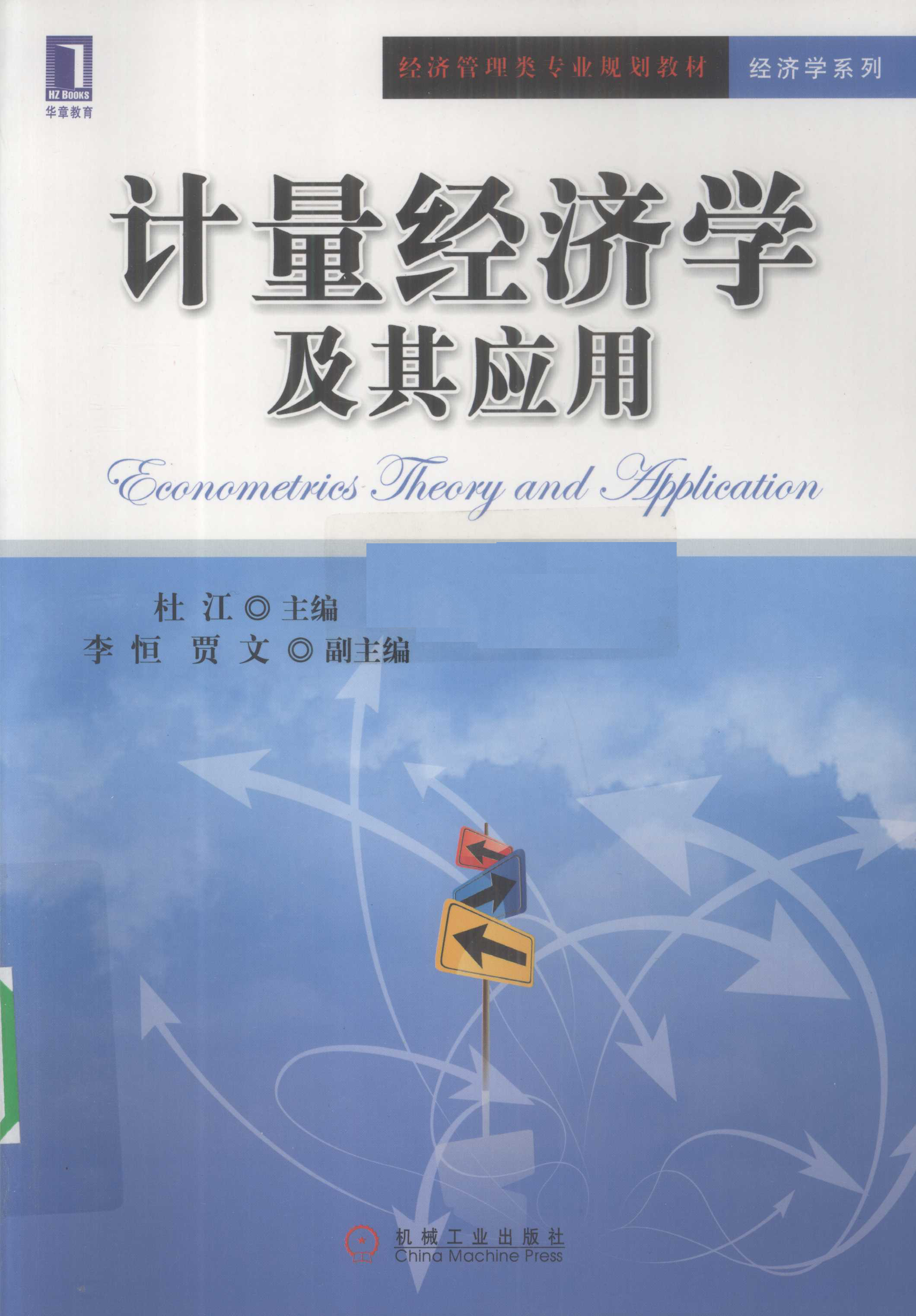 计量经济学 客运总量_计量经济学