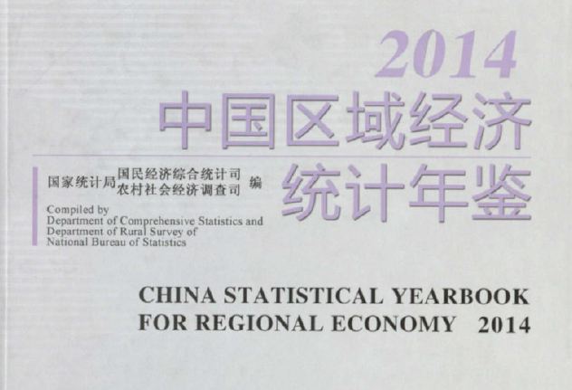 gdp统计年鉴