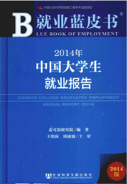 社会就业总量  人大经济论坛_世界经济论坛