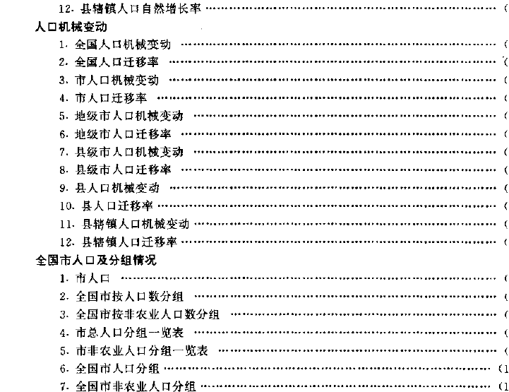 公安部人口_公安部通缉令(2)