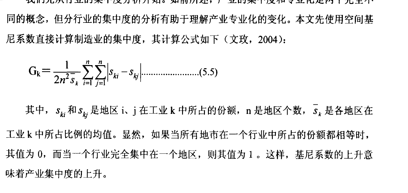 用stata计算空间基尼系数