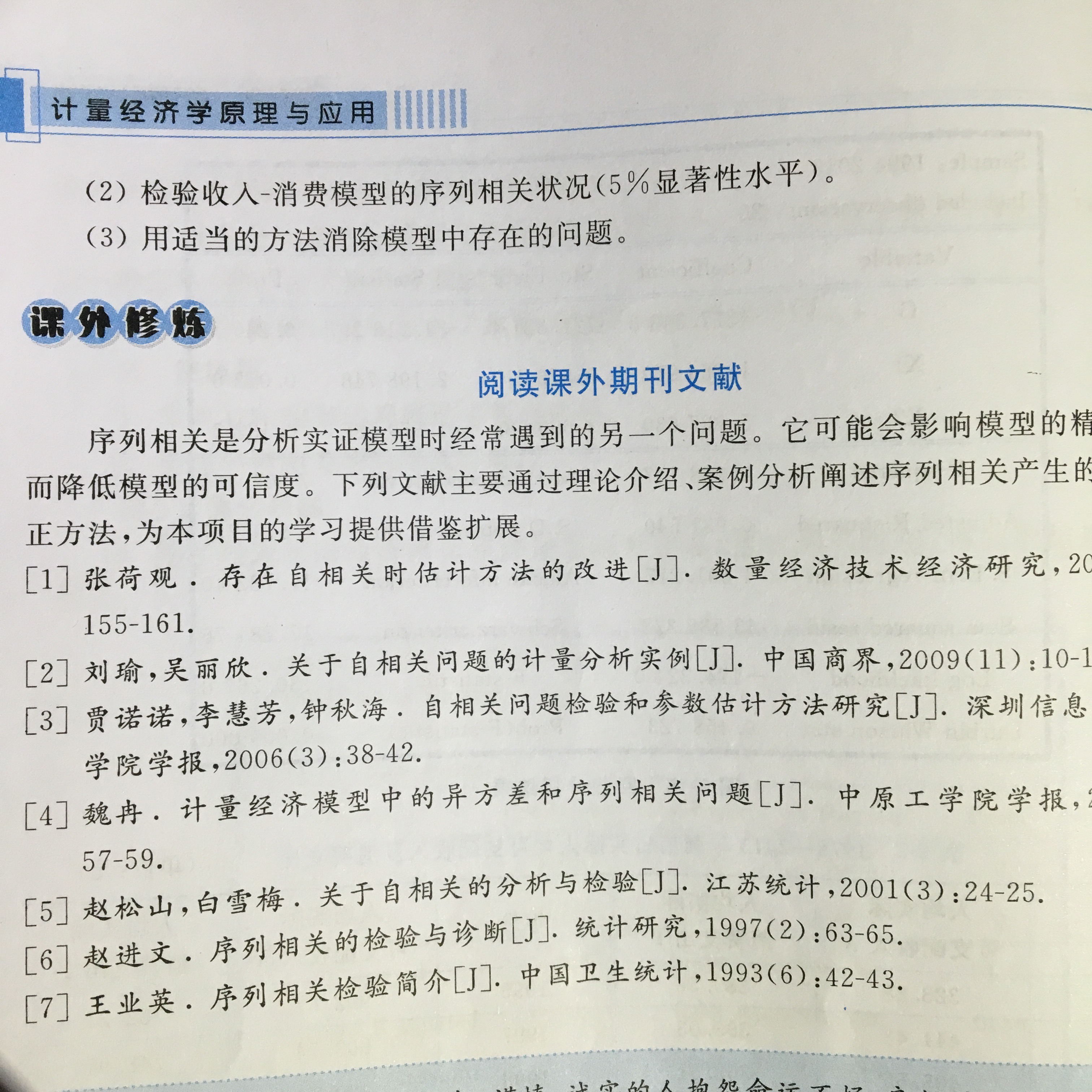 计量经济学期末论文gdp_计量经济学(2)