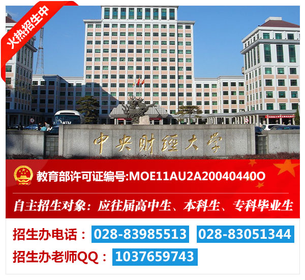中央财经大学官网网址 101458kb7ntcn3bpccqqxk.jpg