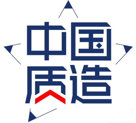 "中国质造"引领制造业升级