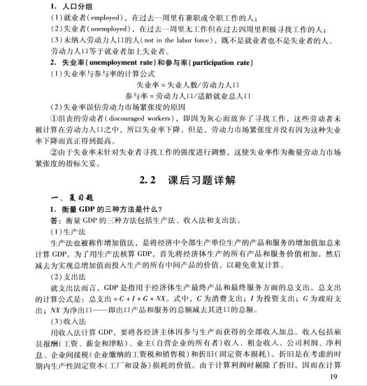 宏观经济学几个总量试题_宏观经济学思维导图(3)