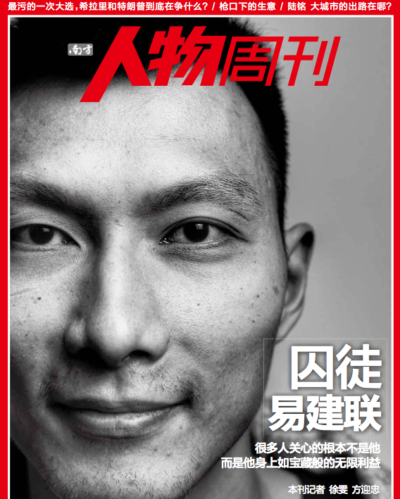 南方人物周刊20161114pdf