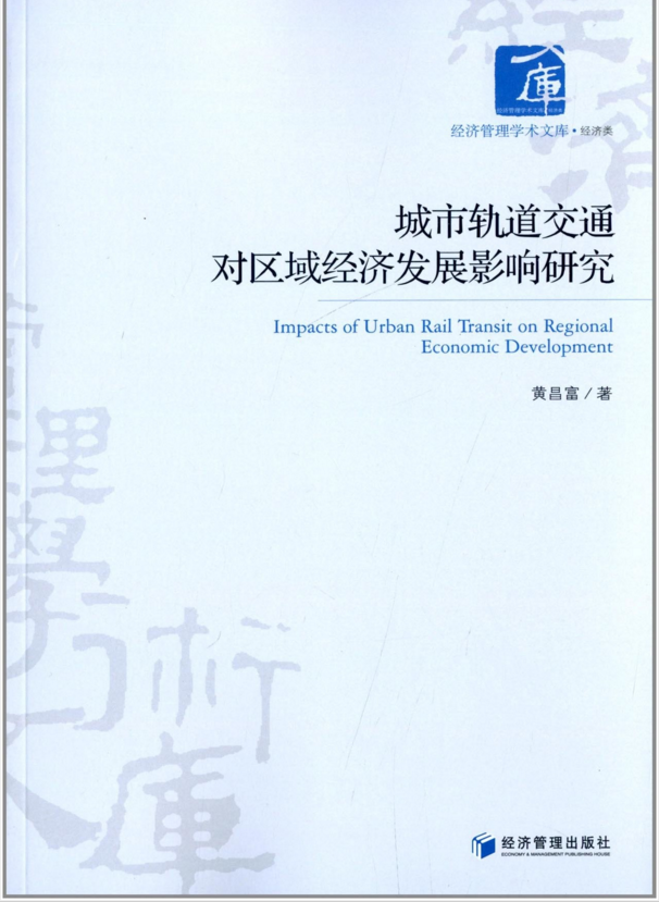 交通发展对gdp的影响_2016年中国铁路建设市场现状分析及发展趋势预测(3)