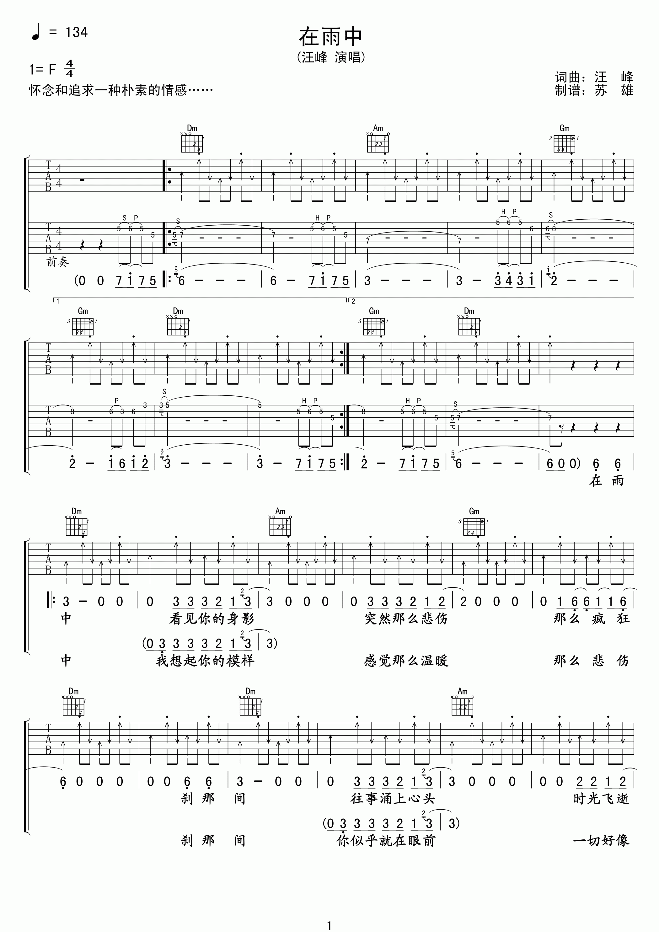 在雨中简谱汪峰_我爱你中国简谱汪峰