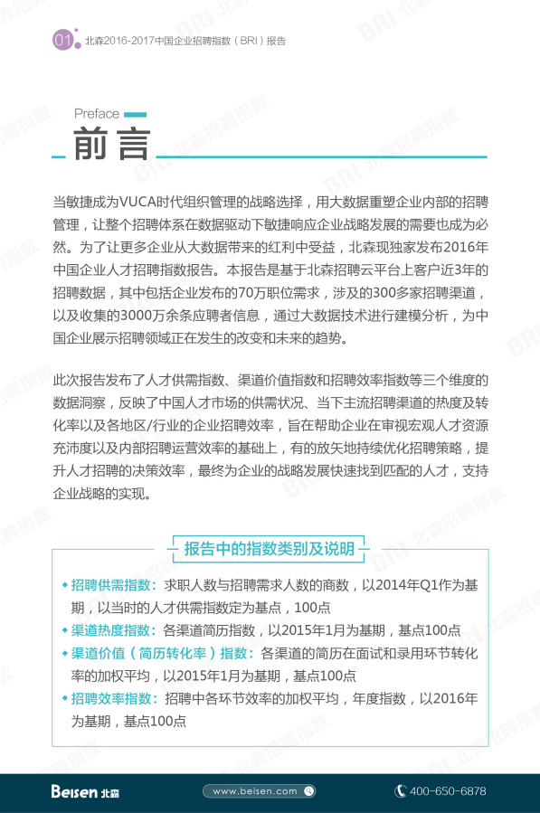 企业招聘论文_极光 超职季 招聘行业报告 企业篇(2)