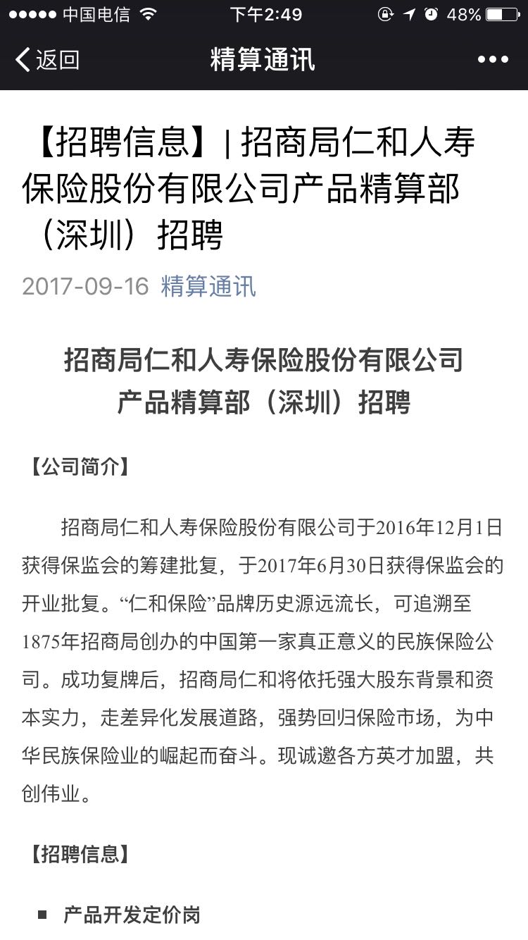 精算招聘_上海民生人寿保险