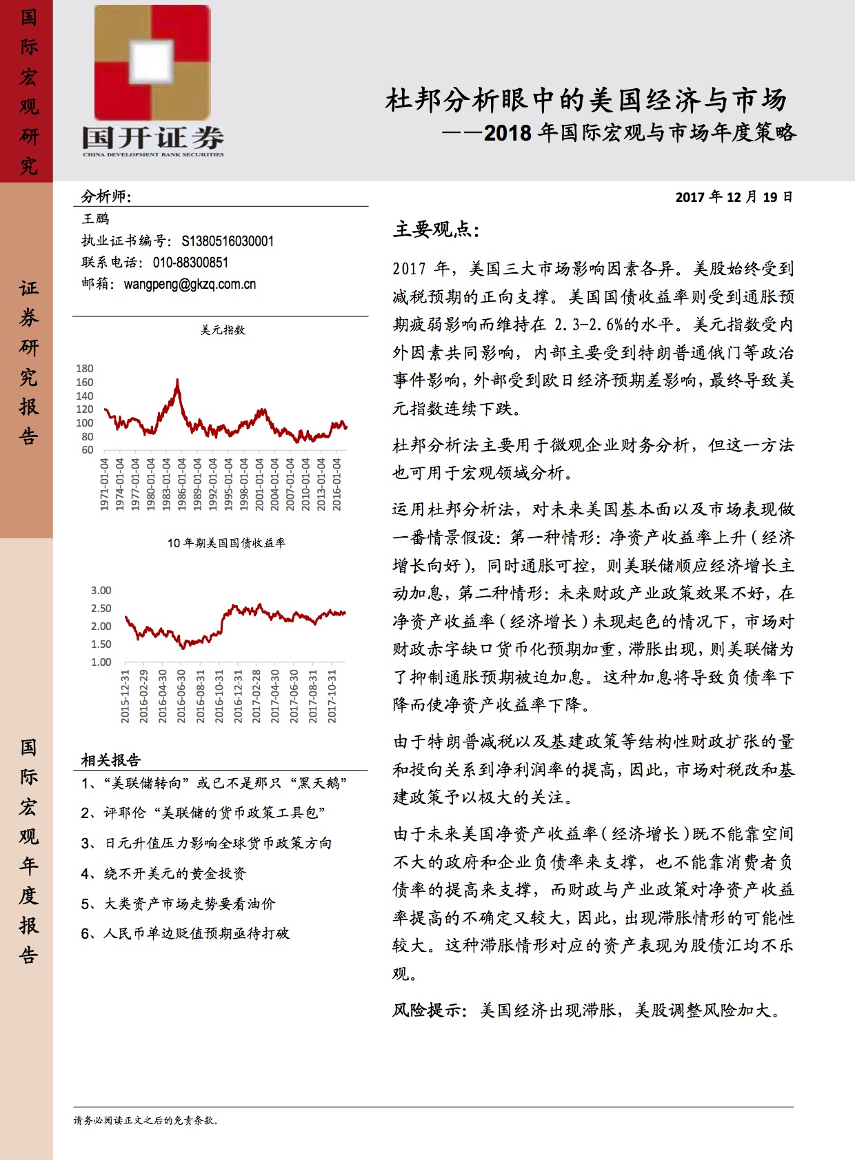 宏观经济分析中 总量分析法是_swot分析法自我分析图(3)