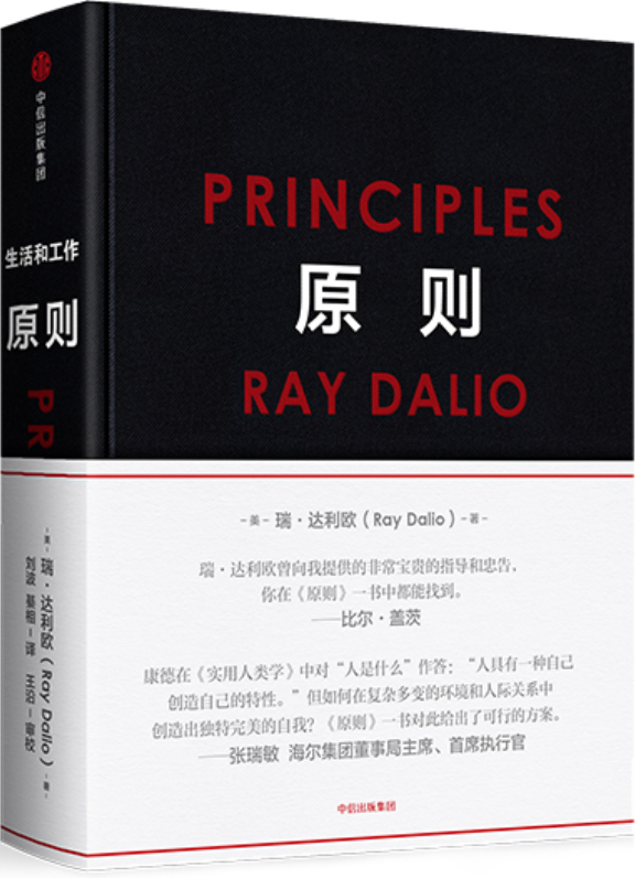 瑞·达利欧 原则 中文完整版 内容无广告