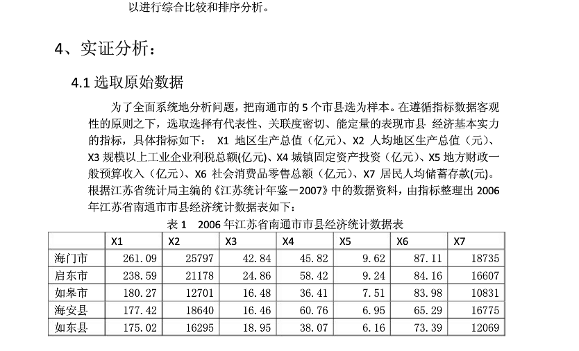 spss对GDP分析_主成分分析spss