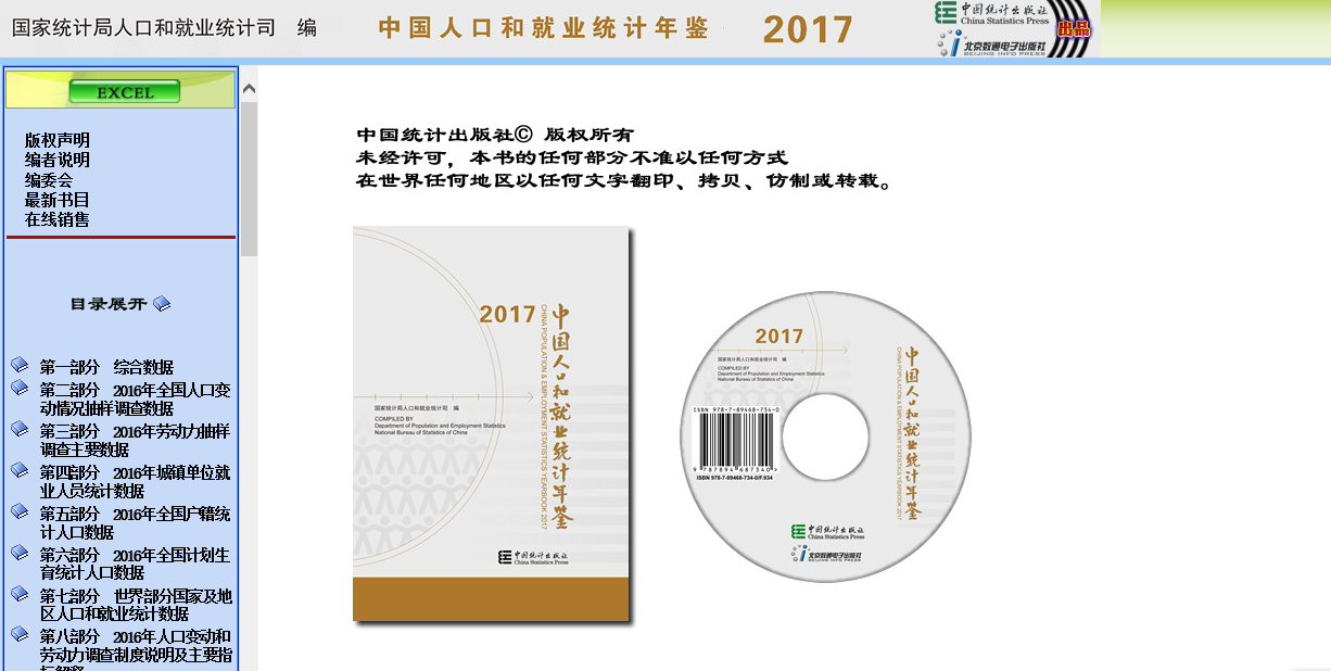 中国人口年鉴 下载_人口统计年鉴2012 补充资料(3)