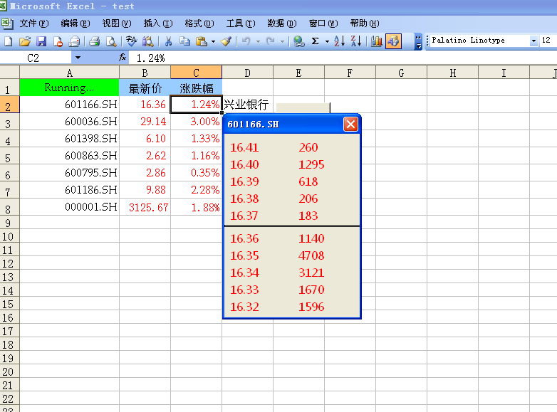 使用wind平台api接口实现股票实时行情和5档报价 vba 量化投资 经管之家 原人大经济论坛