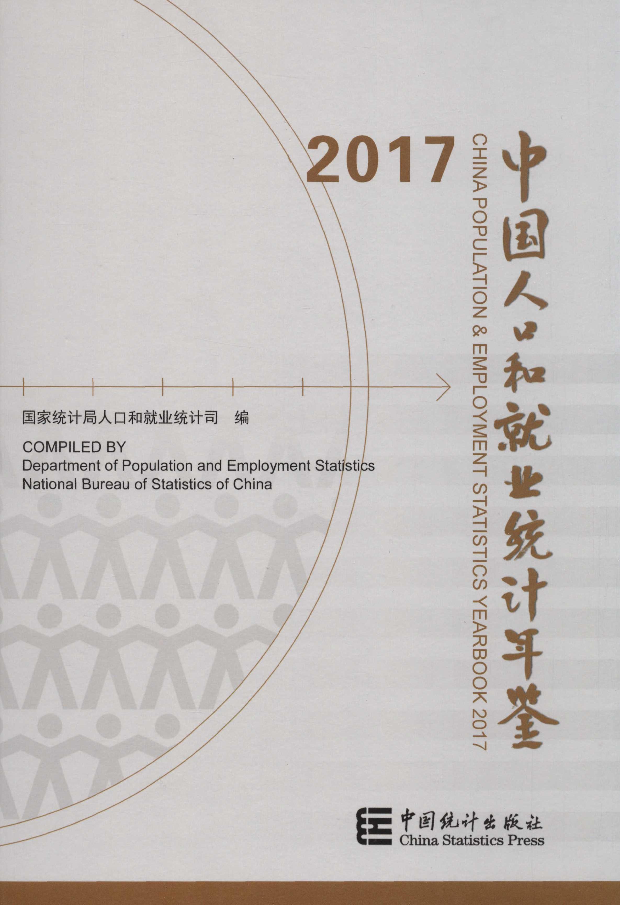 中国人口统计年鉴2019_数据来源:《中国人口统计资料1949-1985》、历年《中国人(2)