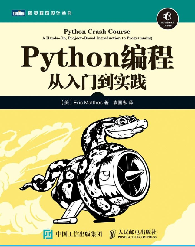 Python基础教程第三版python编程从入门到实践python学习手册 Python论坛 经管之家原人大经济论坛