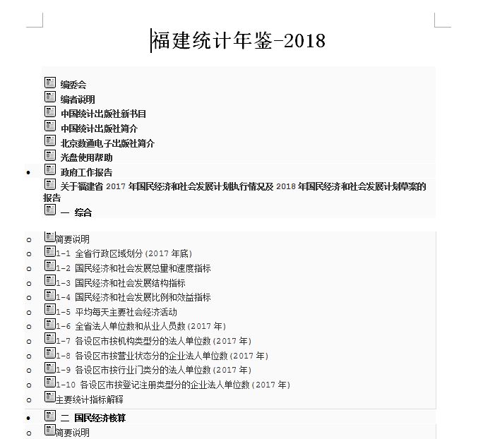 福建省人口统计年鉴_福建统计年鉴2006 EXCEL(3)