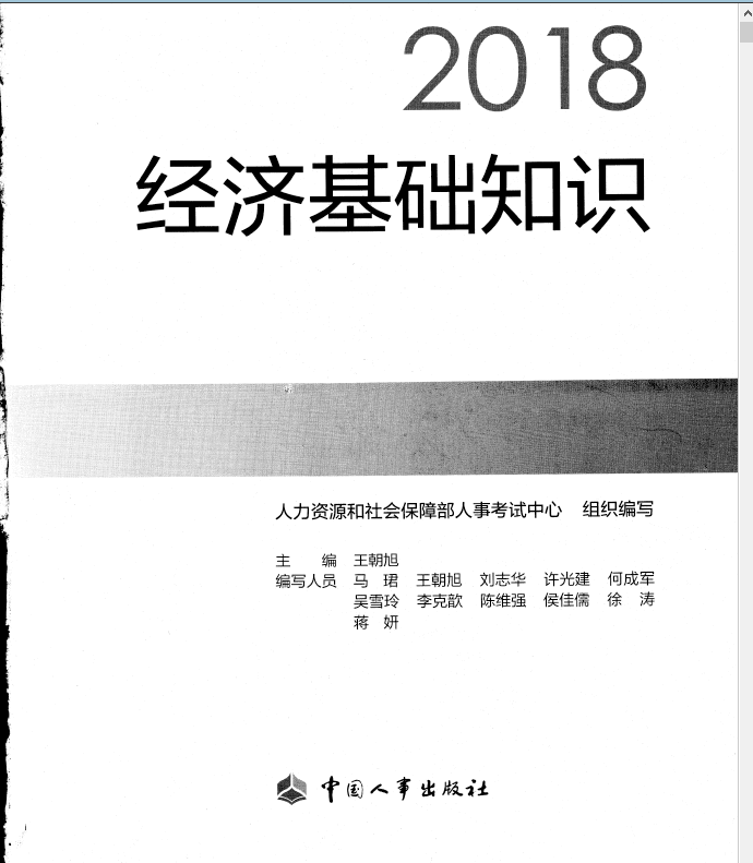 2019年经济师教材电子_...机考模拟系统 -中级经济师培训课程 中级经济师教材辅导书 选课中心(2)
