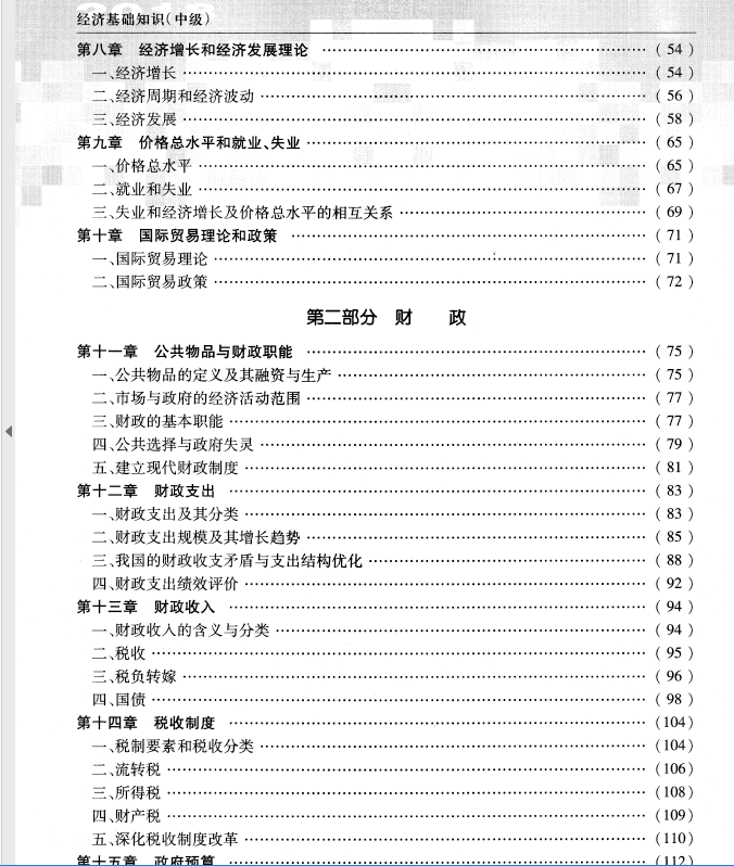 2018经济师教材_2018年经济师考试教材变化(3)