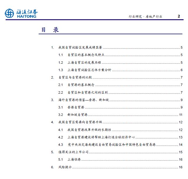 房地产占海南4成经济总量_海南大学经济学院院徽(2)