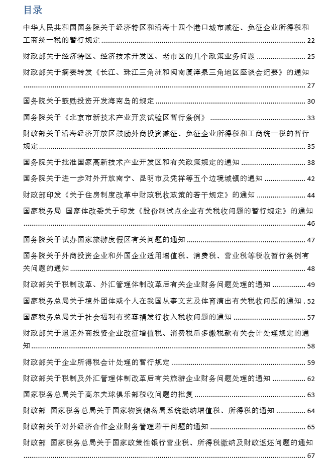 工业GDP与税收关系_税法税收税制关系图(3)