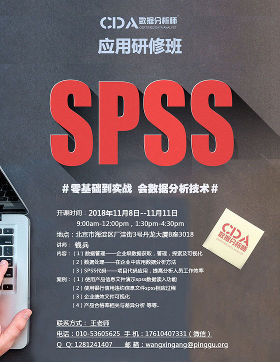 丁亚军老师的spss 4天应用研修班开课啦 Spss论坛 经管之家 原人大经济论坛