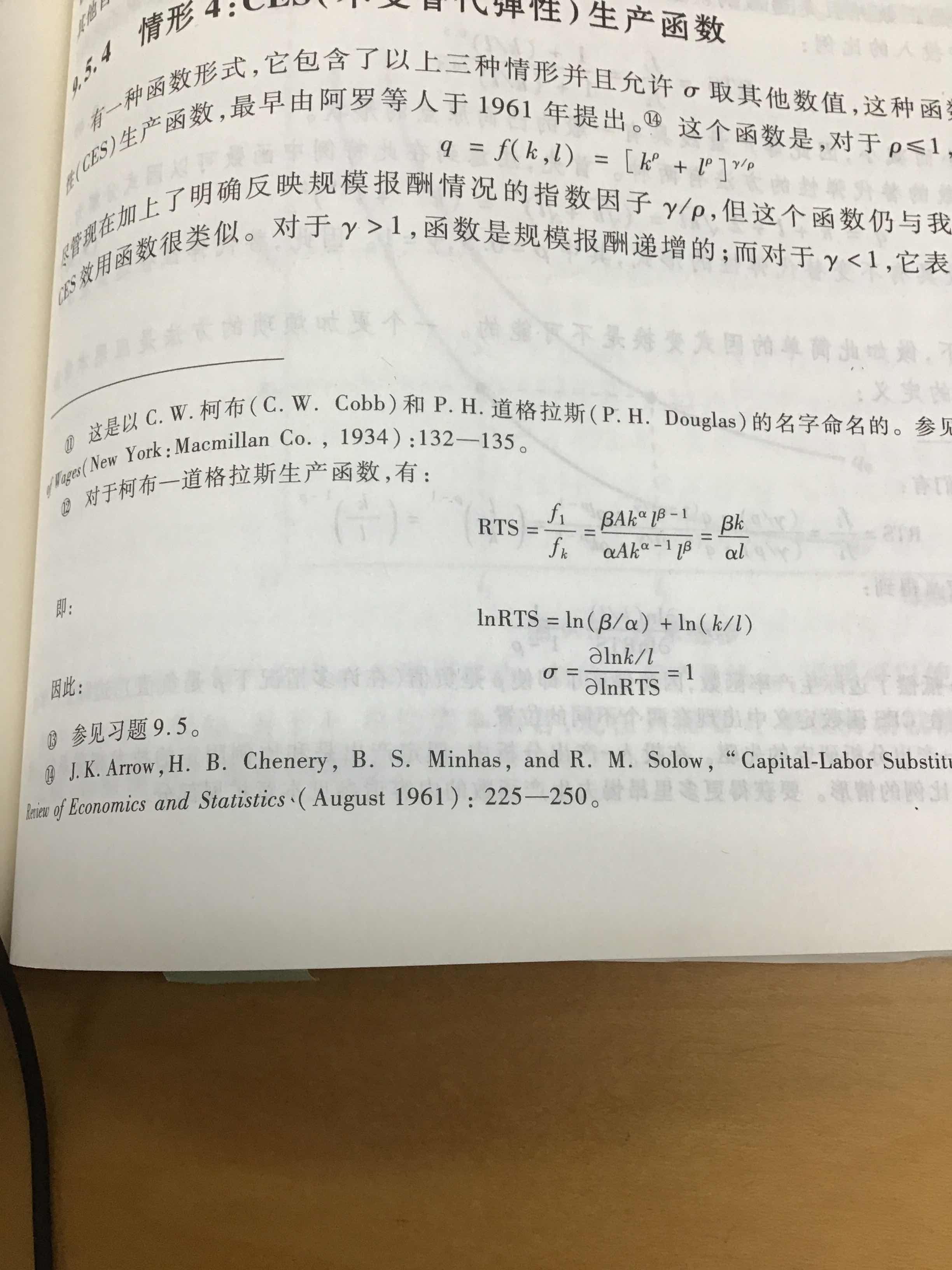 求助:柯布道格拉斯生产函数_替代弹性