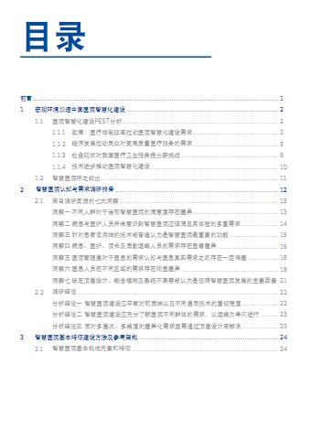 2019宏观经济分析报告_上财 中国宏观经济形势分析与预测年度报告 2018 2019 2018.12 208页...(2)