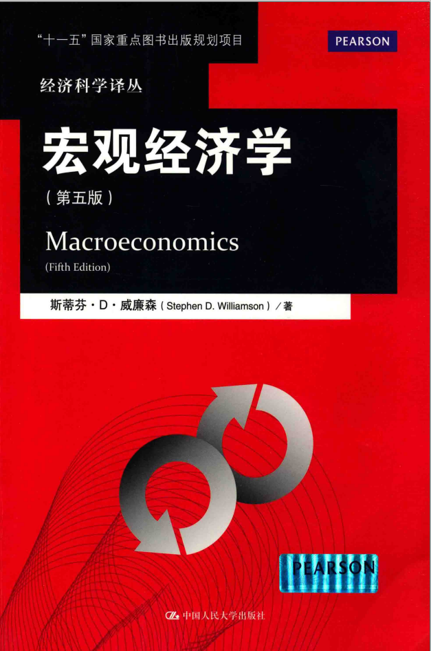 宏观经济学五大总量关系_宏观经济学图片(2)