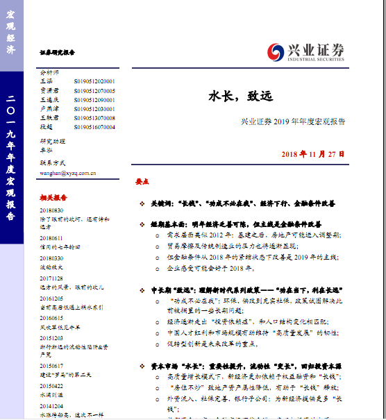 2019宏观经济分析报告_上财 中国宏观经济形势分析与预测年度报告 2018 2019 2018.12 208页...