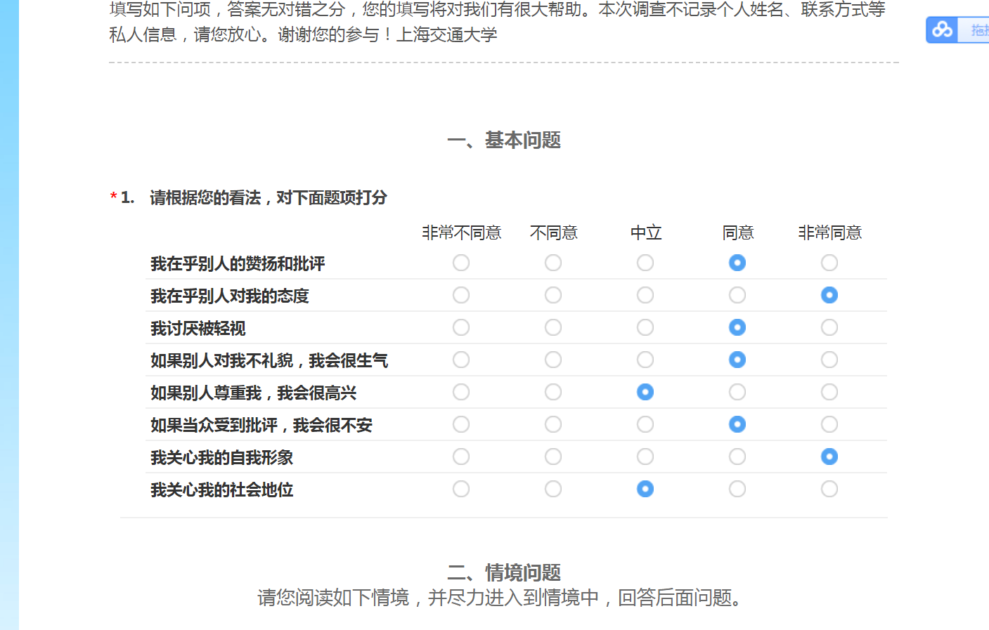 50币求填写一份问卷,无主观题