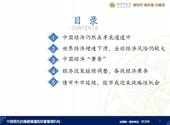 2019年12月宏观经济_...产业政策之争 2019年5月宏观经济政策分析月报