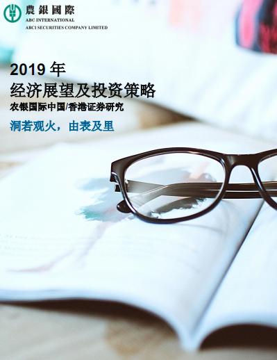 2019年经济怎么了_...治局会议定调明年经济 划定七大重点推动领域,强调经济稳增长 又未...(2)